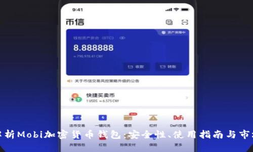 全面解析Mobi加密货币钱包:安全性、使用指南与市场表现