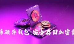 华强北加密货币硬件钱包