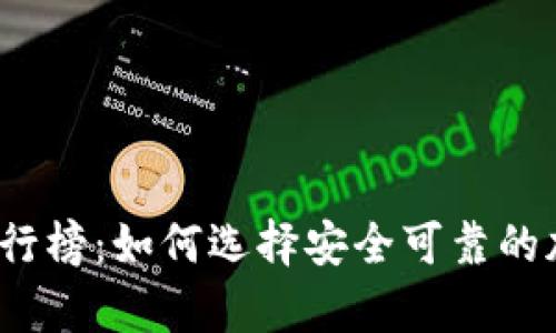 2023年冷钱包排行榜：如何选择安全可靠的加密货币存储方案