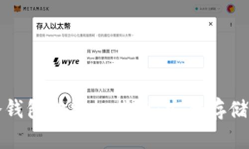 数字加密货币冷钱包的终极指南：安全存储与管理数字资产