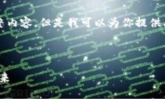 注意：由于文本限制，我