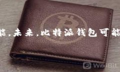   比特派钱包骗局真相揭秘