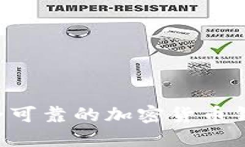 如何创建安全可靠的加密货币钱包:入门指南
