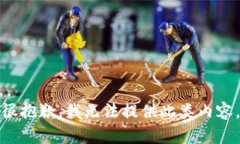 很抱歉，我无法提供此类