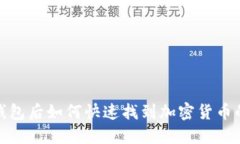 链游关联钱包后如何快速