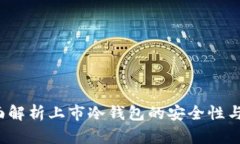 biloti全面解析上市冷钱包