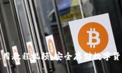 酷神冷钱包使用教程视频