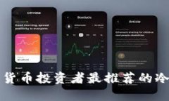 巴西数字货币投资者最推