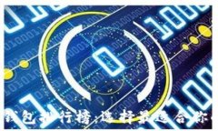   2023年度加密货币钱包排
