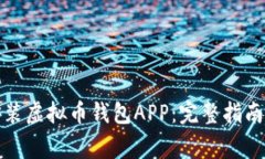 如何官方下载安装虚拟币