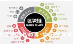 2023年最佳加密货币钱包推