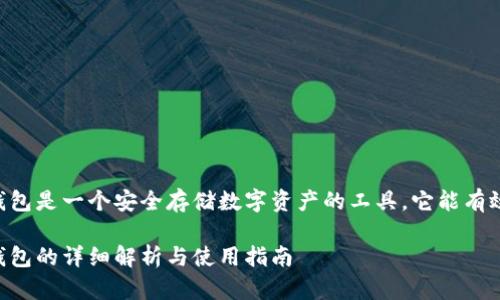 离线加密货币钱包是一个安全存储数字资产的工具,它能有效防止黑客攻击。
离线加密货币钱包的详细解析与使用指南