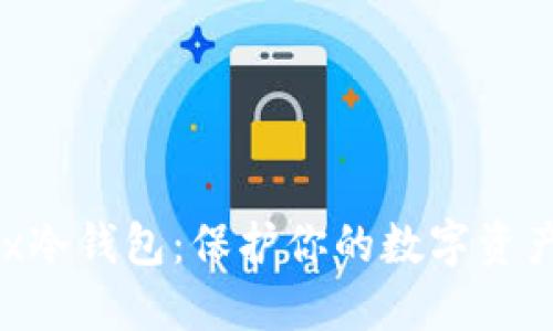 深入了解Mt. Gox冷钱包:保护你的数字资产的最佳解决方案