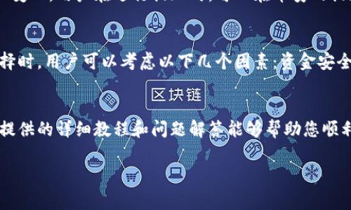   币安充值到冷钱包的详细教程与常见问题解答 / 
 guanjianci 币安, 冷钱包, 加密货币, 充值教程 /guanjianci 

引言
随着加密货币的不断发展和普及，越来越多的人开始关注如何安全地存储和管理他们的数字资产。在众多钱包选择中，冷钱包因其高安全性受到投资者的青睐。冷钱包是离线存储，能够有效地防止黑客攻击和其他潜在风险。在这篇文章中，我们将详细介绍如何从币安（Binance）平台充币到冷钱包，并提供一系列可能遇到的问题的解答，帮助用户更好地理解和操作。

什么是冷钱包
冷钱包指的是一种不联网的加密货币存储方式，通常以硬件设备或纸钱包的形式存在。相较于热钱包（如在线交易平台的钱包），冷钱包在安全性上具有显著优势。因为无需连接互联网，冷钱包基本上避免了黑客攻击和病毒感染的风险。
冷钱包常见的类型有：
ul
    li硬件钱包：如Ledger、Trezor等，用户通过USB接口连接到电脑进行管理和交易。/li
    li纸钱包：将私钥和公钥打印在纸上，以离线形式存储。/li
/ul

如何从币安充值到冷钱包
在了解冷钱包的基础知识后，接下来是从币安将加密货币充值到冷钱包的具体步骤。以下是详细的操作指南：

h4步骤一：登录币安账户/h4
首先，用户需要登录自己的币安账户。如果您还没有账户，请先注册并完成验证。注册过程很简单，但需要提供一些基本信息和身份验证。

h4步骤二：获取冷钱包地址/h4
在准备将币安上的加密货币转移到冷钱包之前，首先需要确认冷钱包的地址。使用硬件钱包时，可以在对应的管理软件中找到接收地址；如果使用纸钱包，则需要确保已正确生成地址并记录下来。

h4步骤三：选择要转账的加密货币/h4
在币安账户中，选择您想要转账的加密货币。例如比特币（BTC）、以太坊（ETH）等。在币安的资产管理页面中，找到相应的资产并点击“提现”按钮。

h4步骤四：填入冷钱包地址/h4
在提现页面中，将您获取的冷钱包地址粘贴到“收款地址”框中。确保地址完全正确，任何错误都可能导致加密货币无法找回。

h4步骤五：确认转账金额/h4
接着，您需要选择要转账的金额。在这一过程中，请注意每种加密货币可能会有不同的最低提现限额和手续费。确保您了解相关规定，避免因未达到账户最低提现限额而无法完成转账。

h4步骤六：完成提现请求/h4
确认以上信息无误后，点击“提交”或“提现”按钮。系统可能会要求您完成二次验证，例如短信验证码或谷歌身份验证等，以确保账户安全。

h4步骤七：等待转账确认/h4
提交提现请求后，您可以在币安的交易记录中查看该充值的状态。加密货币交易需要一定的确认时间，具体时间取决于区块链的网络状况。

常见问题解答

问题一：如果转账失败了怎么办？
转账失败的原因可能有多种，例如资金不足、地址错误等。如果您的转账失败，首先您需要检查您的钱包地址是否正确，并确保账户中的余额足够。如果达到最低提现限额但仍然无法提现，您可以查看币安的提现政策，或者联系币安客服寻求帮助。

问题二：什么是每种加密货币的最低提现限额？
不同的加密货币在币安上的最低提现限额不同。通常情况下，比特币的最低提现限额相对较高，而一些小型或新兴加密货币可能相对较低。为了避免提现未成功，建议在转账前查询币安平台关于各个加密货币的具体规定，确保您按照相应的要求操作。

问题三：如何确保冷钱包的安全性？
确保冷钱包的安全性至关重要。首先，不要将私钥或助记词与他人分享，确保这些信息仅在您自己手中存储。其次，建议定期进行备份，并将备份保存在安全的地方。此外，定期更新硬件钱包的固件，保持钱包设备的更新也是防止潜在风险的有效措施。

问题四：币安的转账手续费是多少？
币安的转账手续费因不同类型的加密货币而异。一般来说，主流加密货币的手续费相对较为固定，而对于小型加密货币或新兴资产，其手续费可能会随市场波动而变化。用户在进行提现时，可以在币安的提现页面查看具体手续费信息，确保自己了解相关费用。

问题五：冷钱包和热钱包的选择应该如何进行？
选择冷钱包或热钱包主要取决于用户的需求。对于长期持有者，冷钱包无疑是更安全的选择，而如果用户频繁进行交易，热钱包则提供了更高的便利性。在做出选择时，用户可以考虑以下几个因素：资金安全、访问频率及便捷性等。在安全性上，建议将大部分资金存储在冷钱包中，而小部分日常交易的钱包则可以使用热钱包。

结束语
在加密货币日益发展的今天，保护自己的数字资产显得尤为重要。通过将币安上的加密货币充值到冷钱包，用户可以有效降低被盗风险，确保资产安全。希望本文提供的详细教程和问题解答能够帮助您顺利完成充值操作，保障您的投资安全。

以上是关于“币安充值到冷钱包的教程”的详细内容和常见问题解答。希望这能对您有所帮助！