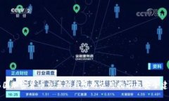 韩国加密货币交易所钱包
