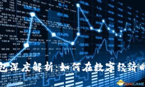 非洲加密货币钱包深度解析:如何在数字经济时代保护您的资产