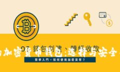 揭秘世界最大的加密货币