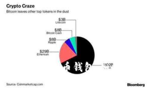 全面解析台湾加密货币钱包：如何选择与安全性