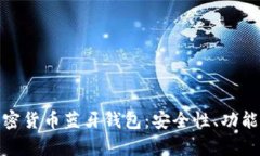 全面解析加密货币蓝牙钱