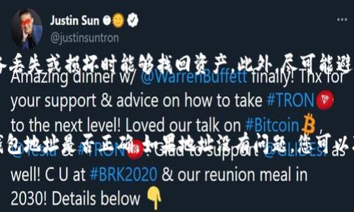 
  如何将USDT提取到钱包，完整指南/  

关键词
 guanjianci USDT提取, 钱包, 加密货币, 数字钱包/ guanjianci 

---

随着加密货币的普及，许多人开始关注如何有效地管理自己的资产，尤其是稳定币如USDT（Tether）。将USDT提取到钱包是许多加密货币用户的重要操作之一，尤其是那些希望将其资产安全存储以防范市场波动的用户。

本文将详细介绍将USDT提取到钱包的步骤，所需注意的事项，以及为什么使用数字钱包可能是管理加密资产的最佳选择。我们将探讨钱包的类型、转账过程中的费用、如何选择合适的钱包、以及对安全性的考虑等，从而帮助您更好地理解如何有效地操作USDT的提取。

USDT是什么？
USDT，即Tether，是一种基于区块链技术的稳定币，其价值与美元挂钩。每一枚USDT的发行都由相应的美元资产担保，旨在降低加密货币的价格波动性。相比其他加密货币，USDT在市场中的流通量和使用频率非常高，广泛应用于交易所、钱包和各种去中心化金融（DeFi）平台中。

由于其与传统法币的锚定，USDT成为了众多交易者和投资者的首选资产，尤其是在进行交易时用作避险工具。了解如何正确管理和提取USDT，对每一个加密货币用户来说，都是十分必要的。

提取USDT的准备工作
在将USDT提取到钱包之前，您需要完成一些基本的准备工作。首先，确保您拥有一个支持USDT的数字钱包。数字钱包有多种类型，包括热钱包和冷钱包。热钱包是指那些始终连接到互联网的钱包，例如在线钱包和手机应用，而冷钱包则是未连接互联网的存储方式，如硬件钱包。

在选择钱包时，你应考虑以下几点：
ul
    listrong安全性：/strong确保钱包具有足够的安全功能，能够保护您的私钥和助记词。/li
    listrong兼容性：/strong确保所选钱包支持USDT和您可能使用的其他加密货币。/li
    listrong用户体验：/strong选择一个操作界面友好、易于使用的钱包。/li
/ul

如何将USDT提取到钱包
接下来，我们将详细介绍将USDT提取到钱包的一般步骤：
ol
    listrong创建或打开钱包：/strong如果您还没有钱包，您需要先创建一个。如果已经有了钱包，请确保您能顺利访问它。/li
    listrong获取钱包地址：/strong每个钱包都有一个唯一的地址，您将在提取时输入这个地址。确保您复制的是正确的地址，任何错误都可能导致资金的丢失。/li
    listrong登录交易所账户：/strong使用您的账号和密码登录您交易USDT的加密货币交易所。/li
    listrong选择提取选项：/strong在交易所中，找到“提取”或者“提款”选项，并选择USDT。/li
    listrong填写提取信息：/strong输入您的钱包地址和您希望提取的USDT数量。务必检查地址和数量的准确性。/li
    listrong确认提取：/strong在确认提取前，交易所通常会要求您进行身份验证，比如通过电子邮件或短信验证码，以确保资金的安全。按照提示进行验证后，提交提取请求。/li
    listrong等待处理：/strong提取请求提交后，可能需要一些时间才能处理，具体取决于交易所的处理速度。您可以在交易所查询提取状态。/li
/ol

提取USDT时可能遇到的问题
在提取USDT到钱包时，您可能会遇到以下问题：
ul
    listrong转账地址错误：/strong一旦您输入了错误的钱包地址，您的USDT可能会永久丢失，请务必仔细检查。/li
    listrong手续费问题：/strong转账过程需要支付一定的手续费，不同的交易所和网络条件可能导致手续费不同。/li
    listrong网络延迟：/strong在高峰时间，区块链网络可能会出现拥堵，导致资金到账延迟。/li
/ul

将USDT提取到钱包的安全注意事项
为了确保您的资产安全，您需要遵循一些最佳实践：
ul
    listrong使用强密码：/strong确保您的交易所和钱包账户使用强密码，并定期更换。/li
    listrong启用双重验证：/strong开启双重身份验证（2FA）增加安全性，即使密码泄露，攻击者也难以登录您的账户。/li
    listrong定期备份：/strong定期备份您的钱包信息和私钥，以便在计算机故障或其他意外情况下恢复您的资产。/li
/ul

相关问题解答

1. 为什么选择将USDT提取到钱包？
将USDT提取到钱包的主要原因是安全性。尽管许多交易所具备高级安全功能，但将资产存放在交易所依然存在风险，比如黑客攻击、交易所倒闭等。通过将USDT存放在私人钱包中，用户能更好地控制自己的资金，并减少潜在的损失。此外，用户还可以在不依赖交易所的情况下随时进行转账和发送资金。因此，从安全性和灵活性的角度来看，将USDT提取到钱包是明智的选择。

2. 如何选择合适的USDT钱包？
选择合适的USDT钱包，需要根据您的需求和使用习惯来决定。首先，考虑钱包类型。热钱包适合频繁交易和快速提取，而冷钱包更适合长期存储。其次，查看钱包的安全性。例如，硬件钱包和纸钱包提供较高的安全性，但操作相对复杂。用户还应考虑钱包的界面友好性、支持的币种种类及隐私政策等因素。一个好的钱包应具备多重验证、私钥控制及便于备份的功能，可以最大程度上保护用户资产。

3. 提取USDT是否需要支付手续费？如果有，如何计算？
提取USDT通常是需要支付手续费的，而手续费的高低取决于多个因素，包括交易所的政策和网络的拥堵程度。每个交易所对提现的USDT可能收取固定费用或基于提现金额的一定比例。网络拥堵时，手续费也可能会上涨，因此在高峰时段进行提取可能会导致更高的费用。为了最小化转账费用，用户可以选择在网络较为空闲的时段进行提现。在选择交易所时，用户也应关注其提现手续费，尽可能选择合理的交易所。

4. 提取USDT后，如何确保安全存储？
提取USDT到私人钱包后，安全存储至关重要。首先，使用强密码和双重身份验证保护您的钱包账户，确保没有人能轻易访问。其次，定期备份您的钱包信息，包括助记词和私钥，确保在设备丢失或损坏时能够找回资产。此外，尽可能避免在公共Wi-Fi网络下进行敏感操作，或使用VPN保护您的在线活动。对加密资产的管理要保持警惕，尽量避免透明分享您的钱包地址和交易信息，以降低被攻击的风险。

5. 如果提取USDT后未收到资金，该怎么办？
如果提取USDT后未收到资金，应首先检查提取记录确认转账状态。每笔提取都会在交易所生成记录，您可以在账户的交易历史中查看。如果转账已经确认但仍未到账，请检查您输入的钱包地址是否正确。如果地址没有问题，您可以联系交易所的客户服务，询问资金的转账状态。可能存在网络拥堵导致的延迟，通常情况下，资金会在一段时间后到账。保持与交易所的沟通至关重要，以尽快解决问题。

总之，将USDT提取到钱包是一个重要的步骤，可以为加密资产提供额外的安全保障。通过了解相关流程和注意事项，您将能够更好地管理您的USDT资产，保护您的投资。