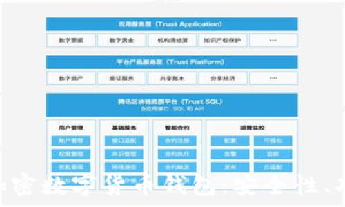 全面解析OCC加密数字货币钱包:安全性、功能与使用指南