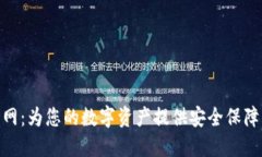 硬件钱包官网：为您的数