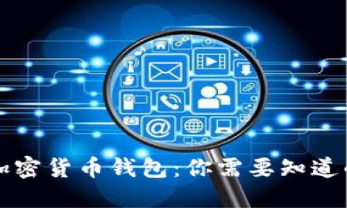 熊猫加密货币钱包:你需要知道的一切