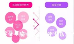 如何将数字货币安全转移