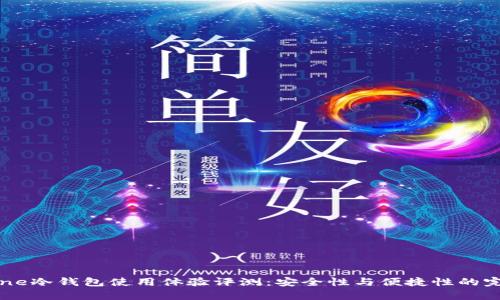 Keystone冷钱包使用体验评测：安全性与便捷性的完美结合