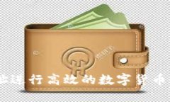 如何使用U地址进行高效的