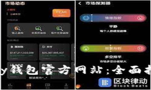 如何安全登录OKPay钱包官方网站：全面指南与常见问题解答