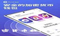 如何安全地将加密货币提