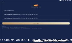 : 如何利用CSDN获取虚拟币