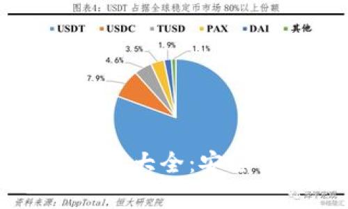 2023年加密货币钱包排名大全：安全性、功能与用户体验分析