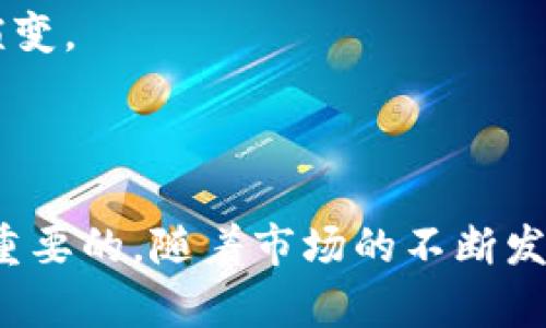 关于“加密货币钱包”和“USDT”的详细介绍

在当今数字货币日益普及的时代，加密货币钱包成为了每位投资者必不可少的工具。许多人对“USDT”这个术语感到困惑，它实际上是“泰达币”（Tether）的简称，是一种稳定币，旨在减少加密货币市场的波动性。在本文中，我们将深入探讨加密货币钱包的概念、USDT的特性，以及它们在当今金融市场中的重要性。

### 加密货币钱包的定义

加密货币钱包是一个软件程序，可以存储、接收和发送加密货币。与传统的银行账户不同，钱包不会存储实际的货币，而是存储一个或多个数字“私钥”，这些私钥是用来访问区块链上持有的资产。钱包的主要功能是管理用户的加密资产，让用户可以随时随地交易和存储加密货币。

### 钱包类型

加密货币钱包可以分为几种类型，不同的类型适合不同的使用者需求：

1. **热钱包**：在线钱包，通过互联网连接，可以方便地进行交易。适合频繁交易的用户，但安全性相对较低。
2. **冷钱包**：离线钱包，通常以物理装置的形式存在，安全性高，主要用于长期存储资金。
3. **硬件钱包**：专门设计的硬件设备，结合了冷钱包的安全性和热钱包的易用性。
4. **软件钱包**：独立的软件程序，用户可以在个人电脑或手机上安装，兼具一定程度的安全性和便利性。
5. **纸钱包**：通过纸张生成的含有公私钥的二维码，纸钱包是冷存储的一种形式，但易于丢失或损坏。

### USDT的意义与功能

USDT（Tether）是市场上最受欢迎的稳定币之一，设计旨在规避加密货币价格波动带来的风险。每个USDT代币背后都有1美元的储备，以确保其价值相对固定。

#### USDT的使用场景

1. **交易对基础货币**：USDT常常被用作交易所的基础货币，方便用户用更稳定的方式进行交易。
2. **保值工具**：在市场波动剧烈时，投资者可以将资金转换为USDT，以避免损失。
3. **跨境支付**：USDT允许用户轻松进行国际转账，省去了传统金融机构所需的高额费用和时间。

### USDT的优缺点

虽然USDT的出现使得加密市场更加稳定，但它也存在一些争议和潜在问题：

#### 优点

- **稳定性**：由于其一对一的美元锚定，USDT通常维持在1美元左右，适合短期投资者使用。
- **流动性强**：作为市场上最流行的稳定币之一，USDT在许多交易所上线，流动性很好，易于购买和销售。

#### 缺点

- **透明度问题**：尽管USDT声称有足够的美元储备支持其发行，但透明度不够，一直存在争议。
- **依赖法律监管**：USDT的未来可能受到许多国家政策法律的影响，可能导致其流通性降低。

### 相关问题

#### 1. USDT与其他稳定币的比较

在稳定币市场中，USDT并不是唯一的产品。有其他稳定币如USDC、DAI和BUSD，它们各有特点：

##### USDC

USDC是由中心化机构Circle与Coinbase共同创建的稳定币。它同样受到美元支持，且定期受到审计，透明度较高。与USDT相比，USDC在合规性方面被认为更加严格。

##### DAI

DAI是去中心化的稳定币，由以太坊区块链管理。与USDT和USDC不同，DAI不依赖于法币支持，而是通过加密资产的担保，以此抵抗波动。由于其去中心化特性，DAI的风险和收益模型略有不同。

##### BUSD

BUSD是Binance与Paxos合作推出的稳定币，有合规的法律支持。与USDT相似，BUSD同样是抵押美元资产，但在币安交易所上的流动性很高。

综上所述，虽然所有稳定币都试图解决波动性带来的问题，但它们的设计、管理及合规性不同，投资者需要根据自身需求来选择。

#### 2. 如何安全存储USDT

由于加密货币市场的特殊性，用户必须重视其资产的安全性。以下是一些存储USDT时的建议：

1. **使用冷钱包**：尽量使用硬件钱包或者纸钱包，确保私钥不被泄露和攻击。
2. **密码管理**：设置强密码，并结合双重身份验证，增加账户的安全性。
3. **不分享私钥**：切勿在任何情况下与他人分享您的私钥或助记词，这些信息是您资产的关键。
4. **定期更新**：确保您的钱包软件和设备保持更新，以保护免受最新的安全威胁。

在数字资产日益增多的今天，掌握安全存储的知识对于每个投资者来说至关重要。

#### 3. USDT的法律问题与监管

USDT的发行与使用涉及多个国家的法律监管，一些国家对其采取了不同的态度：

1. **监管态度**：某些国家对稳定币采取了积极监管态度，而另一些国家则实施了禁令。这使得USDT的合法性和流通性受到影响。
2. **合规风险**：鉴于USDT的透明度问题，一些国家正在评估对USDT的进一步调查，这可能影响其价值。
3. **对用户的影响**：用户在使用USDT时，应考虑到所在国家的法律规定，以避免潜在的法律问题。

因此，用户在使用USDT时，应持续关注其法律地位的变化，以便及时做出相应调整。

#### 4. 如何购买和交易USDT

购买和交易USDT的方式有很多，以下是一些主要渠道：

1. **交易所**：许多主流加密货币交易所（如币安、Coinbase、Kraken等）都支持USDT交易。用户可以使用法币或其他数字货币购买USDT。
2. **场外交易**：在一些场外交易平台上，用户可以直接与其他用户进行交易，不需要通过第三方交易所。
3. **P2P交易**：通过一些P2P平台（如LocalBitcoins、Paxful等），用户可以找到愿意进行直接交易的用户。

在选择交易方式时，请确保选择一个信誉好的平台，以降低风险并提高交易安全性。

#### 5. USDT对加密市场的影响

USDT在加密市场中发挥着重要作用，主要体现在以下几个方面：

1. **市场流动性**：USDT的广泛使用提高了市场的流动性，特别是在高波动期间，为投资者提供了避风港。
2. **价格发现**：USDT在多个交易中作为基础货币，提供了更准确的价格发现机制。
3. **推动创新**：随着USDT的使用，更多DeFi（去中心化金融）产品和平台开始出现，使生态系统不断演变。

总体来说，USDT的存在加强了加密市场的稳定性和效率，但同时也带来了监管等一系列挑战。未来，随着市场的发展，USDT的角色可能会继续演变。

### 结论

加密货币钱包与USDT是现代数字经济中不可或缺的部分。了解它们的基本功能、使用场景、优缺点和潜在风险，对每一个投资者来说都是至关重要的。随着市场的不断发展，使用加密货币的人群也会继续扩展，因此掌握相关知识，能够帮助用户更好地保护自己的资产并进行有效的投资。