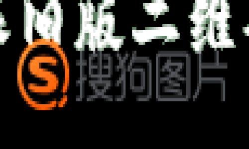 如何找到比特派旧版二维码及其使用教程