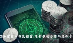 2023年最佳加密货币钱包推
