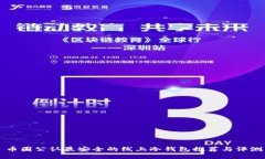 币圈公认最安全的线上冷