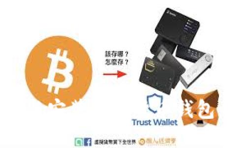 如何下载与安装加密货币钱包:全面指南