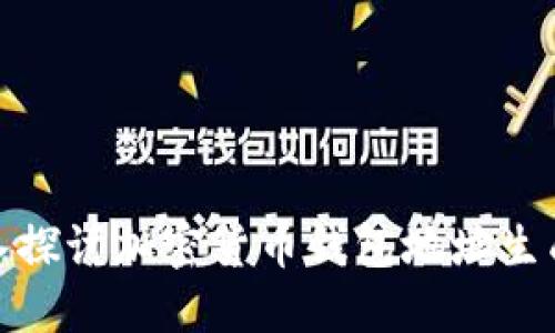 : 深入探讨加密货币钱包地址生成规则
