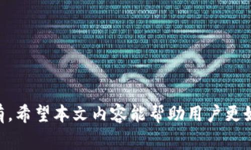 biao ti常用的加密货币钱包解析：安全存储与交易的最佳选择/biao ti
加密货币钱包, 数字货币, 钱包类型, 安全性/guanjianci

随着比特币和其他加密货币的普及，越来越多的人开始关注如何安全地存储这些数字资产。在众多选择中，加密货币钱包成为用户最重要的工具之一。本文将详细探讨常用的加密货币钱包类型，如何选择合适的钱包，安全性、使用便利性等关键因素，并解答一些用户常见的问题。

加密货币钱包的基本概念
加密货币钱包是用于存储、发送和接收数字货币的工具。与传统钱包不同的是，加密货币钱包并不存储实际的数字货币，而是存储与之相对应的“私钥”和“公钥”。私钥是一个机密的数字代码，只有钱包的拥有者可以访问，用于进行交易认证；而公钥则是可以公开的地址，用户可以通过公钥接收数字资产。

加密货币钱包的主要类型
加密货币钱包通常分为以下几种类型：
ul
    listrong热钱包（Hot Wallet）：/strong这类钱包是在线的，便于交易。例如，交易所提供的钱包或手机应用。这类钱包的优点是易于使用，适合频繁交易，但它们也较易受到黑客攻击。/li
    listrong冷钱包（Cold Wallet）：/strong冷钱包是离线存储的形式，如硬件钱包和纸钱包。它们的安全性较高，适合长期存储数字资产，但使用起来相对不太方便。/li
    listrong桌面钱包（Desktop Wallet）：/strong这种钱包是安装在个人电脑上的软件程序，用户完全控制钱包中的私钥。安全性相对较好，但如果电脑感染病毒或黑客入侵，仍可能面临风险。/li
    listrong移动钱包（Mobile Wallet）：/strong适用于智能手机，适合随时随地进行交易。用户可以通过手机应用程序轻松管理其加密货币。/li
/ul

选择加密货币钱包的要素
在选择合适的加密货币钱包时，用户应考虑以下几点：
ul
    listrong安全性：/strong钱包的安全机制尤其重要，尤其是对于大额投资的用户。选用真品硬件钱包或在信誉良好的平台创建在线钱包能够提高安全性。/li
    listrong用户体验：/strong界面友好的钱包，更容易上手，适合新手用户。/li
    listrong支持的币种：/strong不同的钱包可能支持不同的加密货币，因此用户需要根据自身需求选择支持所需币种的钱包。/li
    listrong备份与恢复：/strong是否提供备份和恢复功能，以应对意外丢失或损坏的风险。/li
/ul

常用加密货币钱包推荐
以下是一些受欢迎的加密货币钱包，它们的安全性和功能均得到用户认可：

ul
    listrongLedger Nano S/X：/strong这是一种硬件钱包，以其高安全性著称，能够存储多种币种。用户界面简单，支持多种加密货币。/li
    listrongTrezor：/strong另一种著名的硬件钱包，以其安全性和开源软件受到用户好评。支持多种主流加密货币。/li
    listrongExodus：/strong这是一款桌面和移动钱包，提供友好的用户接口，支持多种加密货币，适合新手用户使用。/li
    listrongCoinbase Wallet：/strong作为Coinbase交易所的官方钱包，支持多种加密货币，功能强大，适合各种用户。/li
/ul

以上内容只是概述了加密货币钱包的基本知识，下面将对一些用户可能疑惑的问题进行详细解答。

问题一：为什么需要加密货币钱包？
很多新手可能会问，“为什么我需要一个加密货币钱包？”简单来说，加密货币钱包让用户能有效和安全地管理他们的数字资产。考虑到以下几个方面：

ul
    listrong安全性：/strong将加密货币存放在交易所的风险较高，因为如果交易所遭到攻击，用户的资金可能会面临风险。使用钱包可以让用户完全控制自己的资产，私钥不被他人知晓。/li
    listrong灵活性：/strong加密货币钱包允许用户随时随地进行交易，而不受特定交易所限制。用户可以快速进行不到账或转账操作，无需担心交易费用高昂或其他不便情况。/li
    listrong多样性：/strong随着各种加密货币的出现，许多钱包能支持多种币种，允许用户在一个平台上管理不同的资产，这提高了用户使用的便利性。/li
/ul

总结来说，加密货币钱包是保护和管理数字资产的必要工具。无论是在交易还是长时间持有，加密货币钱包都在现代数字经济中扮演着不可或缺的角色。

问题二：如何确保加密货币钱包的安全性？
确保钱包的安全性是保护自身资产的重要步骤。用户可以采取以下措施来提升钱包的安全性：

ul
    listrong使用硬件钱包：/strong硬件钱包是最安全的存储方式之一。它将私钥保存在离线存储中，避免在线攻击。/li
    listrong启用双重验证（2FA）：/strong许多在线钱包提供双重验证选项，通过增加第二层安全保障，可以减少被盗风险。/li
    listrong定期备份：/strong定期备份私钥和种子短语，并将其保存在安全的地方，以防丢失或损坏。/li
    listrong更新钱包软件：/strong确保使用最新版本的软件，及时修复可能漏洞，防止被攻击。/li
    listrong警惕网络钓鱼：/strong保持警惕，避免点击不明链接或下载可疑软件，保护自己的钱包信息不外泄。/li
/ul

通过这些方法，用户可以显著提升他们加密货币钱包的安全性，减少潜在风险，实现更安全的数字资产管理。

问题三：加密货币钱包如何恢复？
用户在遭遇设备丢失或损坏时，恢复加密货币钱包是至关重要的。以下是恢复加密货币钱包的基本步骤：

ul
    listrong找到备份：/strong用户需要找到之前备份的私钥、助记词或种子短语。这是恢复的基础。/li
    listrong下载钱包软件：/strong根据所使用的钱包类型，下载相应的软件，确保是官网的正品。/li
    listrong导入私钥或助记词：/strong在新安装的钱包中，选择导入现有账户，输入备份的私钥或助记词。根据提示完成操作。/li
    listrong确认余额：/strong恢复后，检查余额以确认钱包恢复成功。/li
/ul

恢复过程相对简单，但必须始终确保备份的安全，避免被他人获取。若无备份，恢复自行保管的私钥几乎是不可能的，因此事前的预防措施至关重要。

问题四：加密货币钱包交易手续费如何计算？
加密货币钱包进行交易时通常会涉及手续费，这些费用会因钱包类型、交易金额和网络状况等因素而异。以下是一些要素来帮助理解手续费的计算：

ul
    listrong网络拥堵情况：/strong当网络拥堵时，手续费通常会提高。这是因为用户可能愿意支付更高的费用以更快处理他们的交易，因此在较繁忙的时间段进行交易可能会面临更高的费用。/li
    listrong如何设定手续费：/strong某些钱包允许用户自定义交易手续费，通常会根据交易处理的优先级设定高或低的费用。用户需自行评估手续费与交易速度之间的平衡。/li
    listrong交易所费用：/strong若在交易所的钱包内进行交易，可能还会有交易所的额外费用。这些费用不仅包括交易中产生的费用，还有存取款所需的相关费用。/li
/ul

建议用户在进行交易前，了解相关费用结构，以避免意外的高费用，同时选择合适的时机进行交易。

问题五：加密货币钱包能支持哪些币种？
不同类型的加密货币钱包通常支持的币种各不相同，以下是一些常见情况：

ul
    listrong主流币种：/strong大多数钱包都支持比特币（BTC）、以太坊（ETH）、莱特币（LTC）等主流币种。这些币种因其市值和流通量大，几乎在所有钱包中都能找到。/li
    listrongERC20代币：/strong以太坊生态系统中的代币通常也会受到较广泛的支持，尤其是在智能合约的钱包中，如MetaMask等可以轻松地处理ERC20代币。/li
    listrong特定项目币：/strong一些钱包专注于特定的加密货币项目，可能支持一些较小的或新兴的币种。/li
/ul

用户在选择钱包时应查看其支持的币种列表，确保钱包能够满足自己的需求，特别是对于投资新兴币种的用户。

总结来说，加密货币钱包在数字资产管理中扮演着核心角色。选择合适的钱包，提高安全性，可以极大地方便日常的加密货币交易和持有。希望本文内容能帮助用户更好地理解常用加密货币钱包，并作出明智的选择。