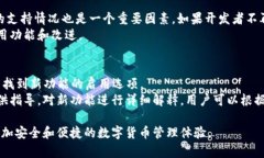 baioti加密货币钱包客户端