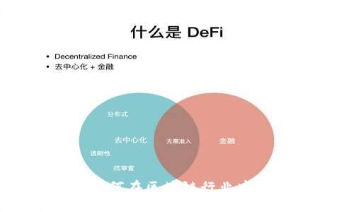 加密货币钱包招聘：如何在区块链行业中找到理想的工作机会