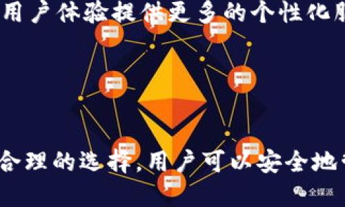   2023年加密货币钱包排行榜：安全性、易用性与功能全解析 / 

 guanjianci 加密货币钱包, 2023年钱包排行, 数字资产安全, 加密钱包功能 /guanjianci 

引言
在数字货币迅速发展的时代，加密货币钱包作为用户管理数字资产的工具，其选择愈加重要。好的钱包不仅要具备安全性，还要在用户体验和功能上做得出色。2023年，我们汇总了最新的加密货币钱包排行榜，以帮助用户根据自身需求做出更明智的选择。

什么是加密货币钱包？
加密货币钱包是用于存储和管理加密货币的工具。与传统的银行账户不同，加密货币钱包并不存储实际的数字货币，而是存储的是用户的私钥，这些私钥用于签署交易并证明对特定加密货币的所有权。加密钱包主要分为热钱包（在线钱包）和冷钱包（离线钱包），各自有其优缺点。

2023年加密货币钱包的最新排行榜
根据用户的反馈、专家评测以及市场的变化，2023年我们为您整理了以下热门的加密货币钱包排行榜：
ol
listrongLedger Nano X/strong：作为一款硬件钱包，以其超高的安全性和多币种支持而受到广泛推崇。/li
listrongExodus/strong：这是一款用户友好的热钱包，支持多种加密货币，界面简洁，适合新手使用。/li
listrongTrust Wallet/strong：官方钱包，安全性高，支持丰富的去中心化应用（DApps），适合长期持有者。/li
listrongMetaMask/strong：专注于以太坊和ERC-20代币的热钱包，广受DeFi用户的喜爱。/li
listrongTrezor Model T/strong：另一款出色的硬件钱包，拥有触摸屏设计，功能强大，适合安全性高要求的用户。/li
/ol

选择加密货币钱包时需考虑的因素
在选择加密货币钱包时，用户需要综合考虑多个因素：
ul
listrong安全性/strong：钱包的安全性是最重要的，尤其是需要防范黑客攻击和恶意软件。/li
listrong用户体验/strong：良好的用户体验可以提升使用的便利性，特别是对于初学者。/li
listrong支持币种/strong：不同的钱包支持的加密货币种类不同，选择多样化支持的产品可以提高灵活性。/li
listrong功能/strong：某些钱包提供额外的功能，比如交易所的集成、去中心化应用的支持等。/li
/ul

可能相关的问题

h41. 热钱包和冷钱包有什么区别？/h4
热钱包和冷钱包是两种不同的加密货币存储方式，各自有不同的优缺点和适用场景。热钱包指的是与互联网相连的加密钱包，适合频繁交易，使用方便，像Exodus和Trust Wallet都是典型的热钱包。尽管便捷，热钱包相对容易遭受黑客攻击，不适合存储大量资金。

相对而言，冷钱包则是将私钥保存在离线环境中，许多用户选择硬件钱包（如Ledger和Trezor）作为冷钱包，因为它们的安全性极高，适合长期持有数字资产。这类钱包不应该与互联网直接连接，因此不容易受到在线威胁。

综合来看，使用热钱包进行小额和频繁交易，而使用冷钱包进行资金的长期保存，不失为一种良好的策略。

h42. 如何确保加密货币钱包的安全性？/h4
确保加密货币钱包安全的关键在于采取合适的措施来保护私钥和密码。首先，请选择声誉良好的钱包，确保它们有良好的历史记录和用户评价。其次，启用两步验证（2FA）以增加额外的保护层。此外，避免在公共Wi-Fi网络上访问钱包或进行交易，这样可以降低被攻击的风险。

另外，定期备份钱包数据，包括私钥和助记词，并将备份存放在安全的地方，而不是只依赖于网络存储。最后，保持软件和固件在最新版本，以防止被已知漏洞攻击。

h43. 如何选择适合自己的加密货币钱包？/h4
选择合适的加密货币钱包取决于个人的需求和使用习惯。首先，确定自己的使用目的：是进行频繁交易还是长期持有？如果是频繁交易，热钱包（如Trust Wallet）可能更适合；如果是长期持有，冷钱包（如Ledger）则提供额外的安全性。其次，考虑支持的加密货币种类，确保钱包可以支持你投资的数字资产。同时，也要关注钱包的用户体验，尤其是在初期使用时，友好的界面可以让新手更快上手。

功能也是选择过程中的重要考量点，比如是否提供交易所的集成、去中心化应用的访问方式，以及各种工具和服务。如果你是一个技术用户，可能更偏好具有更多自定义功能的钱包。

h44. 钱包丢失或被盗怎么办？/h4
如果钱包丢失或被盗，第一步应该是确定你是否有备份。如果你在设置钱包时进行了备份，那么可以通过助记词或私钥恢复你的资产。确保在银行柜台或保险箱等安全的地方存储备份文件是非常重要的。

一旦发现钱包被盗，应该立即更改相关的账户密码，停止所有活动，例如停止使用与这个钱包相连的任何交易和服务。同时，分析数据，看是否能够追踪到盗币链上的交易，虽然这通常是非常困难的。

一些钱包也会提供额外的安全程序，比如冻结功能，这可能需要用户联系钱包服务商的客服寻求帮助。因此，事先了解钱包的安全防护措施也极为重要。

h45. 加密货币钱包的未来发展趋势是什么？/h4
随着加密货币生态系统的不断发展，加密货币钱包也在改变。未来，钱包将趋向于更加智能化和多功能化。不仅支持传统的数字资产存储，钱包还可能集成更多的DeFi服务，如借贷、质押等功能。

此外，用户隐私和安全性将成为越来越重要的议题。新的钱包可能采用更先进的加密技术和去中心化身份验证机制，为用户提供更高安全性的交易。而人工智能的应用，也将为钱包的用户体验提供更多的个性化服务。

最后，随着法规的逐步完善，合规性将成为钱包发展的另一个热点。钱包提供商需要确保他们的产品符合相应的法律法规，建立消费者的信任。

结论
在选择加密货币钱包时，用户需要综合考虑安全性、易用性、功能以及支持的币种等因素。2023年的钱包排行榜为用户提供了多样化的选择，适合不同需求的人群。通过明确的评估和合理的选择，用户可以安全地管理和投资他们的数字资产。