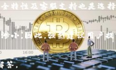   如何选择适合自己的加密
