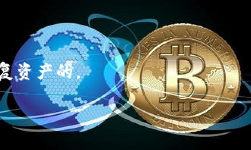 biao ti如何在Web3中成功连接钱包：全面指南/biao ti

Web3, 连接钱包, 区块链, 加密货币, 去中心化应用/guanjianci

随着区块链技术的发展，Web3（即去中心化网络）逐渐成为互联网的未来。用户在Web3环境中进行交易、交互和应用使用，都需要通过加密钱包来实现资产的安全管理和身份的验证。连接钱包成为Web3应用的核心步骤之一，为此本文将深入探讨如何在Web3环境中成功连接钱包，以及背后的技术原理和用户体验。

一、了解Web3与加密钱包的基础概念
Web3是一个基于区块链技术构建的去中心化互联网，旨在实现数据的自我主权，让用户能够更好地控制自己的数据与资产。加密钱包则是用户与区块链网络交互的工具，它可以存储、发送和接收加密货币，同时也能管理用户的数字身份。

在Web3中，用户的身份并非依赖于传统的用户名和密码，而是通过区块链地址来进行身份验证。用户的私钥和公钥构成了钱包的基本安全机制，私钥不应泄露，而公钥则可用于接收资产。

二、选择合适的加密钱包
在连接钱包之前，首先需要选择一款合适的加密钱包。加密钱包可以分为两大类：热钱包和冷钱包。

1. 热钱包：热钱包通常是以在线服务的形式存在，方便快捷，适合日常使用。例如：MetaMask、Trust Wallet等。这些钱包易于安装，并支持多种去中心化应用（DApps）的使用。

2. 冷钱包：冷钱包是指不与互联网直接连接的存储设备，提供更高的安全性，适合长时间存储大量资产。例如：Ledger、Trezor等硬件钱包。

在选择钱包时，除了考虑安全性，还需考虑其使用便捷性、支持的区块链类型及交易费用等因素。

三、Web3中如何连接钱包
连接钱包的过程可能因不同的DApp而异，但基本的步骤相对一致。这里以MetaMask钱包为例详细说明。

1. 安装MetaMask钱包：首先在浏览器中安装MetaMask扩展程序，创建一个新钱包，妥善保存助记词和私钥，确保安全。

2. 访问DApp：在浏览器中输入你想要访问的DApp网址，例如Uniswap或OpenSea，页面加载后，你会看到“连接钱包”的提示。

3. 连接MetaMask：点击“连接钱包”按钮，MetaMask会弹出一个窗口，要求你选择账号。选择你要连接的账号，然后点击“连接”按钮。

4. 授权DApp：连接后，DApp可能会请求某些权限，例如查看余额或发送交易。确保了解所请求的权限，并确认授权。

5. 使用DApp：一旦完成连接，你就可以使用该去中心化应用的所有功能了。

四、遇到的常见连接问题及解决方案
在连接钱包的过程中，用户可能会遇到一些常见的问题，包括：

1. 钱包未弹出：如果在连接过程中MetaMask等钱包未显示弹窗，可能是浏览器设置影响了扩展的权限。尝试重新载入页面或检查浏览器的弹窗设置。

2. 网络连接问题：如果DApp无法识别钱包地址，首先检查网络设置。确保连接到正确的网络，例如以太坊主网、Rinkeby测试网等。

3. 帐户不同步：有时选择的钱包账号与DApp不匹配，确保在钱包中选择正确的账号。

4. 确认交易困难：在进行交易时，可能需要等待区块确认。此时，可以查看网络的拥堵程度，通过调整Gas费来加速交易。

5. 安全性问题：如果你在连接时接到可疑请求，需谨慎对待，确保只在官方渠道连接钱包，以免泄漏私钥和资金。

五、提升Web3连接钱包用户体验的最佳实践
为了提升用户的连接钱包体验，DApp开发者可以遵循以下最佳实践：

1. 提供清晰的指示：在DApp页面上清晰指示如何连接钱包，必要时带上图文教程。

2. 考虑多钱包支持：支持多种加密钱包，满足不同用户的需求，让更多用户能够便捷地访问DApp。

3. 增强安全提示：在连接钱包时提供安全提示，告知用户注意保护私钥与助记词。

4. 反馈机制：通过弹出窗口或通知中心告知用户连接状态或出现的错误。例如，连接成功与否的信息反馈。

5. 快速响应：确保DApp在用户连接钱包时能快速响应，减少用户等待时间，提升整体体验。

通过适当的策略与实践，可以显著提升Web3中连接钱包的用户体验，使用户更轻松地享受去中心化网络的优势。

六、可能的相关问题
在了解Web3连接钱包的过程中，用户可能还会有以下问题：

1. 为什么选择Web3钱包而非传统钱包？
Web3钱包的兴起是为了应对区块链技术发展的需求，以下是Web3钱包相较于传统钱包的优势：

首先，Web3钱包提供了更高的安全性。通过私钥和公钥的加密机制，大大降低了用户资产被盗的风险。同时，Web3钱包通常与去中心化应用相结合，支持多种功能，包括交易、借贷、NFT的管理等。

其次，Web3钱包允许用户拥有自己的数据主权。用户不再依赖第三方服务商来管理账户，自己的资产完全掌控在手。此外，去中心化特性使得生态系统更加开放，用户能够参与到各类新兴服务中去。

最后，Web3的连接方式通常更加便捷。用户可以通过简单的几步连接自己钱包，快速参与到各种去中心化金融（DeFi）和非同质化代币（NFT）的应用中。

2. 如何保护我的Web3钱包安全？
保护Web3钱包的安全是每位用户的责任。以下是几项重要的安全措施：

首先，确保使用强密码并开启双重认证。一个强密码应包括数字、字母（大写和小写）及特殊字符，尽量避免使用个人信息。

其次，切勿将私钥或助记词分享给任何人。私钥一旦外泄，所有的资产都可能面临被盗风险。

此外，定期备份钱包资料。一旦遗失设备或遇到无法访问账户的情况，及时备份能有效保障资产安全。

使用冷钱包存储大量资产，尤其是长期持有的加密货币，能够避免黑客攻击带来的风险。而在网上进行交易时，最好使用热钱包，只存储适量的加密资产。

最后，并定期关注钱包及DApp的更新和安全公告，及时修补可能存在的安全漏洞。

3. 连接钱包时需要注意哪些权限设置？
在连接钱包时，DApp通常会请求一些权限，用户需要谨慎对待。以下是几个主要权限及注意事项：

首先，DApp可能会请求查看账户余额和交易记录的权限。这是正常的操作，帮助DApp展示用户的资产状况。

其次，DApp可能会请求进行交易的权限，包括发送资金。这时候，务必确认交易的金额和接收地址，确保不会出现错误。此外，用户需了解这笔交易的Gas费用，以免产生意外成本。

还有些DApp可能会要求浏览用户的资产。一般而言，这是为了提供更好的服务，但用户应该仔细审视这些请求是否合理。

重要的是，在连接过程中若DApp请求过多或不合理的权限，用户应保持警惕，及时中断操作，并考虑使用其他可靠的DApp。

4. Web3钱包能否支持所有类型的加密货币？
并非所有Web3钱包都支持所有类型的加密货币。钱包的兼容性取决于其所支持的区块链网络、协议及代币标准。例如，特定的Ethereum钱包可能仅支持ERC-20代币，而不支持基于其他区块链网络的代币。

因此，在选择Web3钱包时，用户需确认其支持的加密资产类型，避免因不兼容而导致资金损失。同时，许多主流钱包支持多条链，用户可以选择兼顾多种资产的多链钱包，方便管理。

另外，还要关注钱包的更新情况。随着新币种的不断出现，确保所使用的钱包在技术上保持更新，以支持最新的加密资产。

5. 如果我丢失了私钥或者助记词，该怎么办？
丢失私钥或助记词可能导致用户无法再访问其加密资产，因此极为重要。以下是针对这一问题的一些应对措施：

首先，确保尽早备份私钥和助记词，并以纸质或其他安全的离线方式存储，而不是仅存在互联网设备上。

若意外丢失，最重要的是检查是否有任何备份存在，若有备份可以根据备份恢复钱包。如果一切都无法找回，遗憾的是，大多数情况下是无法恢复资产的。

目前一些新兴的钱包服务提供“多重签名”或“社交恢复”的解决方案，用户可以根据自身需求，选择合适的钱包服务以降低风险。

