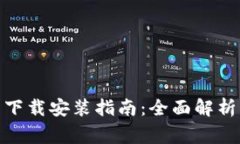 KDPay苹果官网下载安装指南