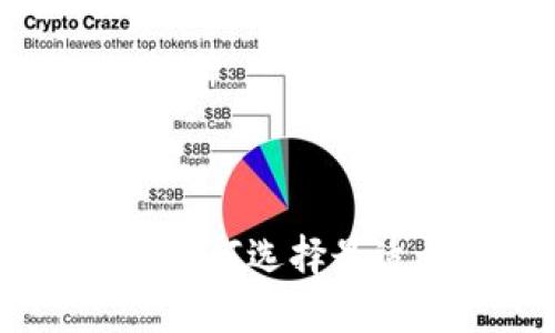 2023年冷钱包利息比较:如何选择最适合你的数字货币冷钱包?