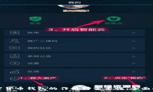 加密货币钱包的作用与重要性:全面解析