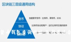 全面了解加密货币钱包查